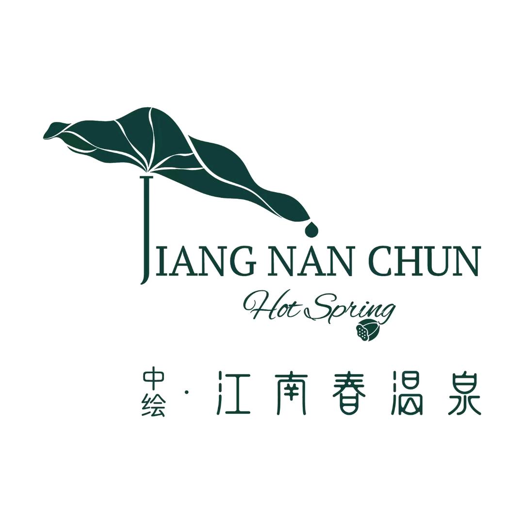 江南春温泉♨️