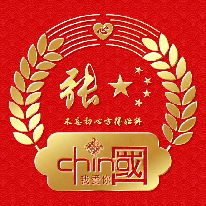 青春献给祖国，使命献给人民