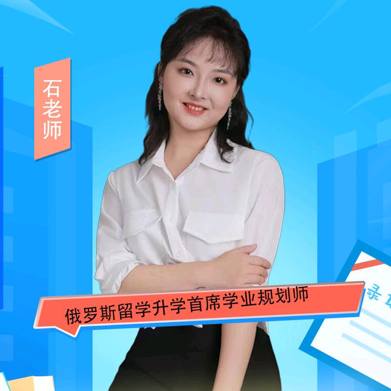 俄罗斯留学--石头老师