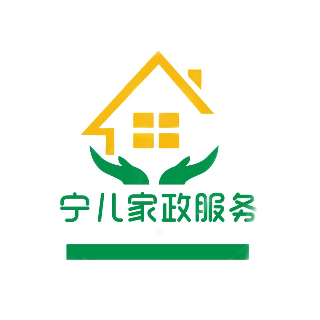 宁儿家政服务部