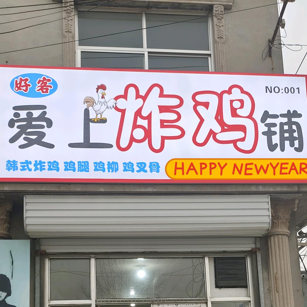 我在曲阜开家店