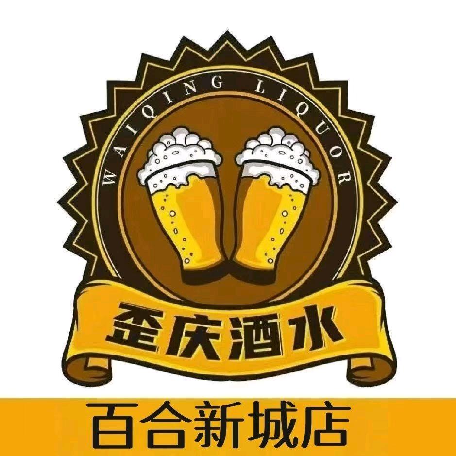 歪庆酒水超市