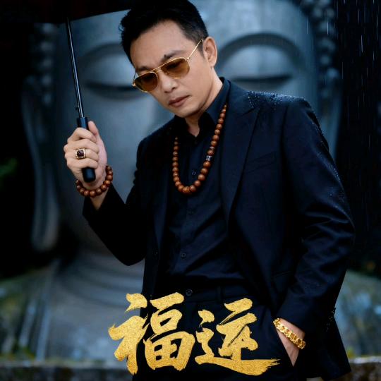 实力改变命运