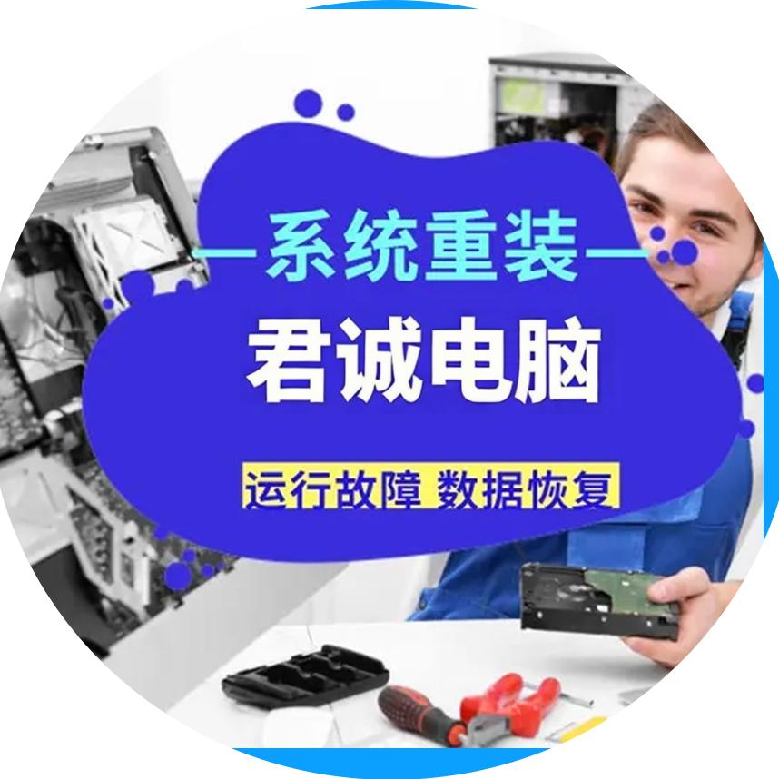 安远县君诚电脑科技中心