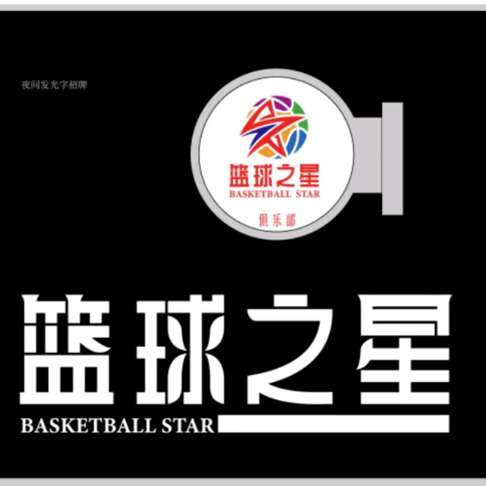 松桃篮球之星