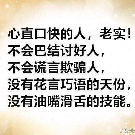心直口快