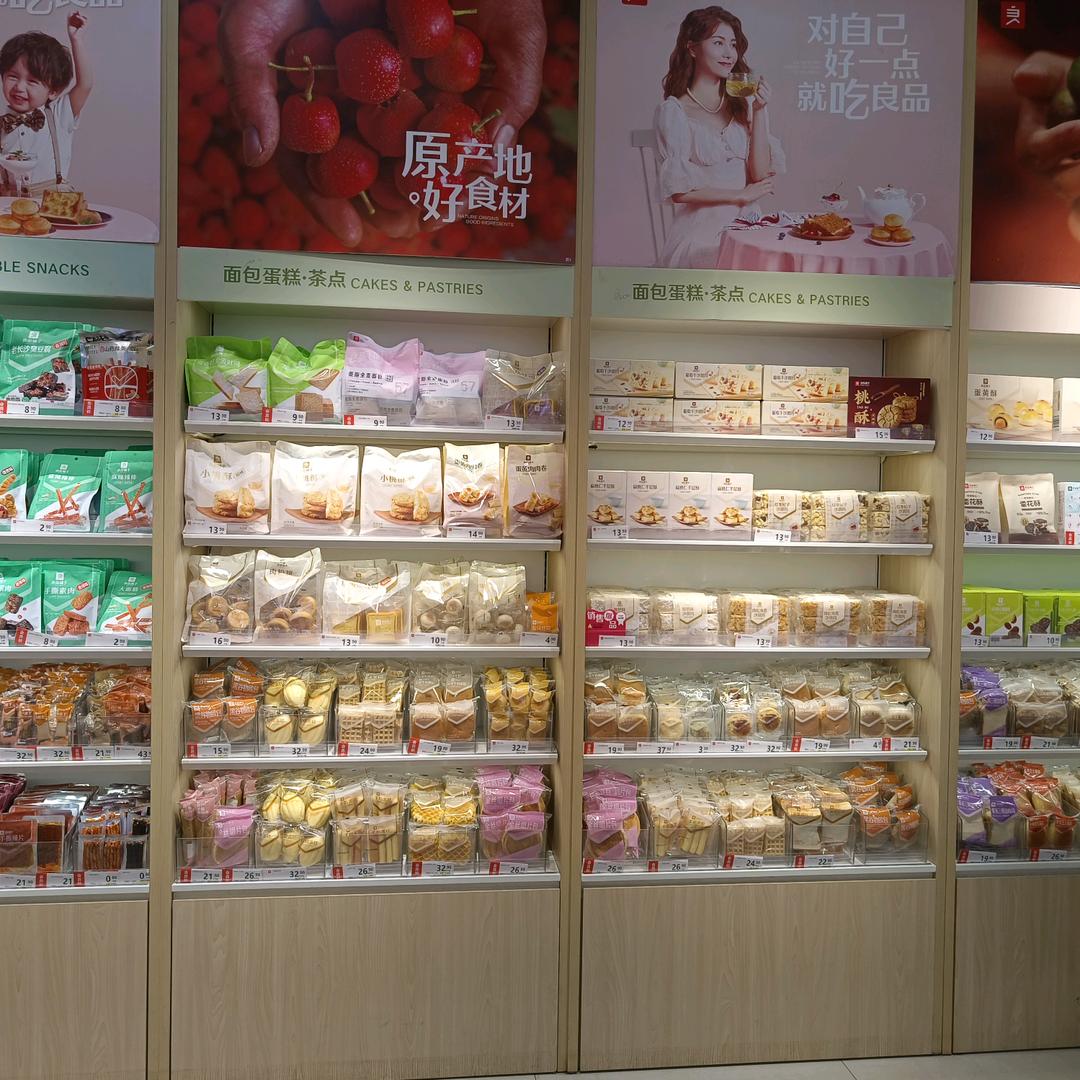 良品铺子中心街店
