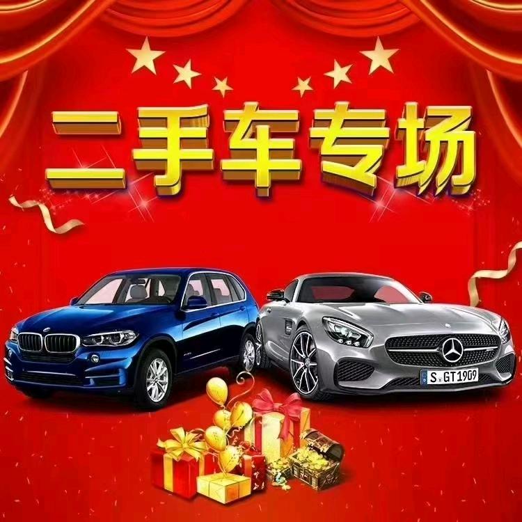 薄利多销二手车