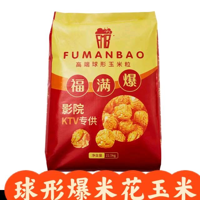 西安爆米花原料批发