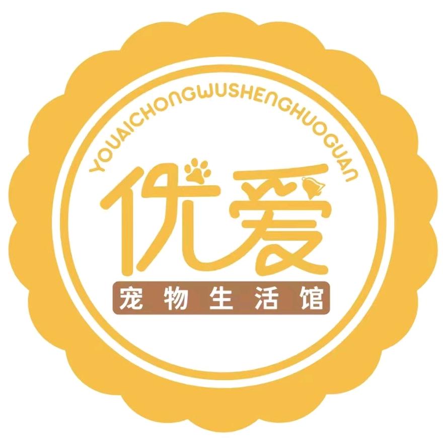 优爱宠物生活馆