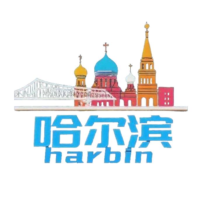 哈尔滨旅游团购