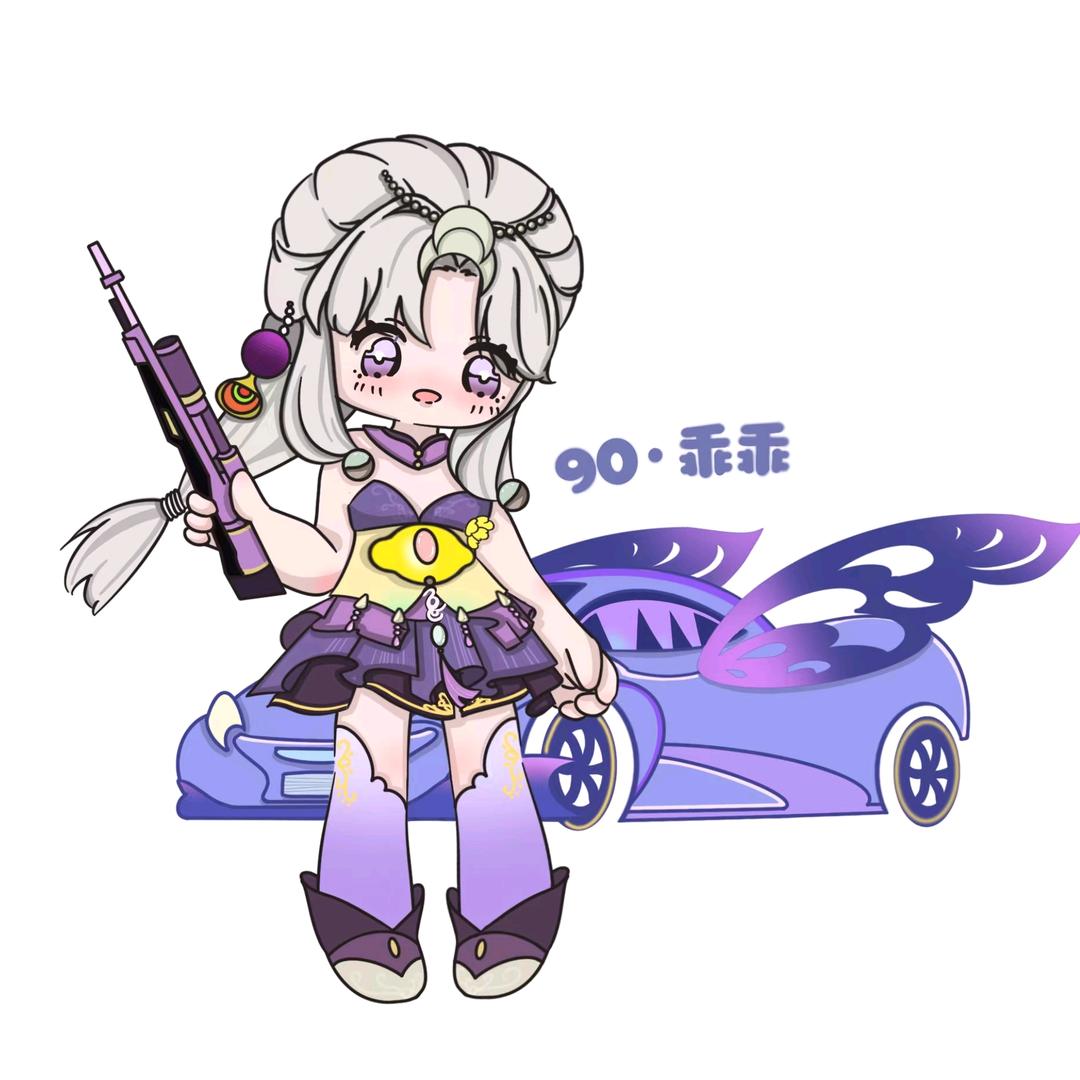 90·乖乖