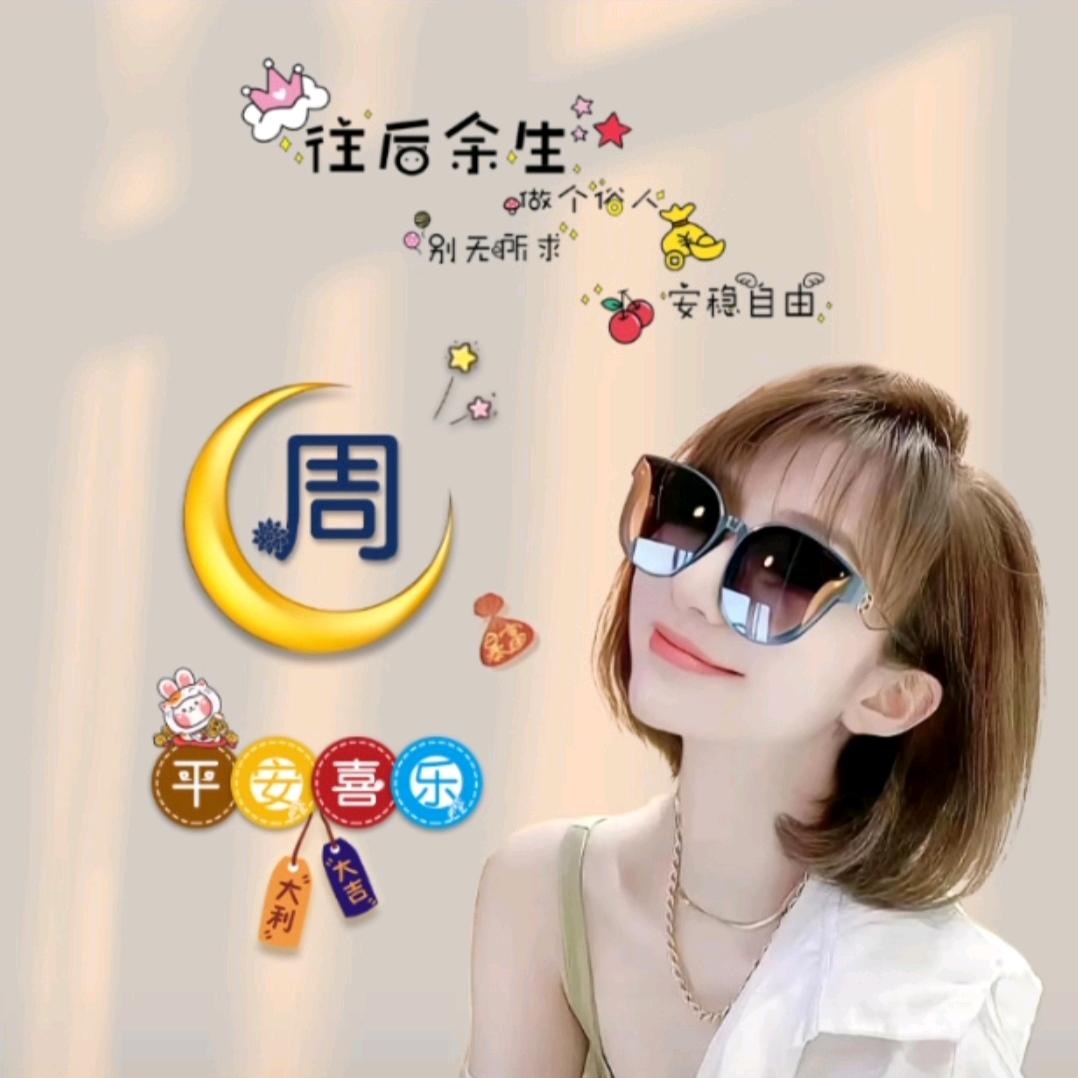 周周有钱花💕💖