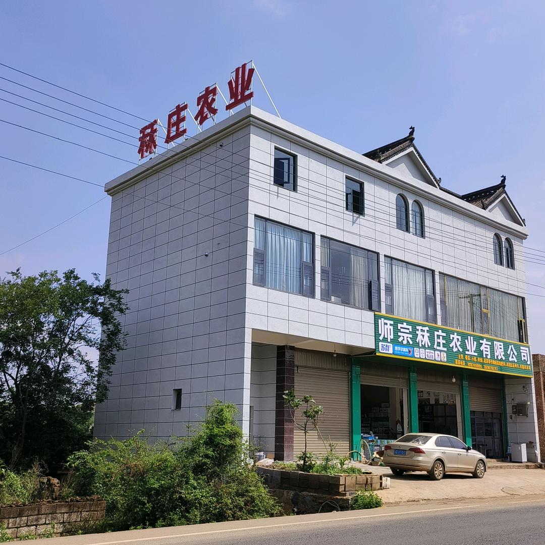 师宗秝庄农品精选小铺