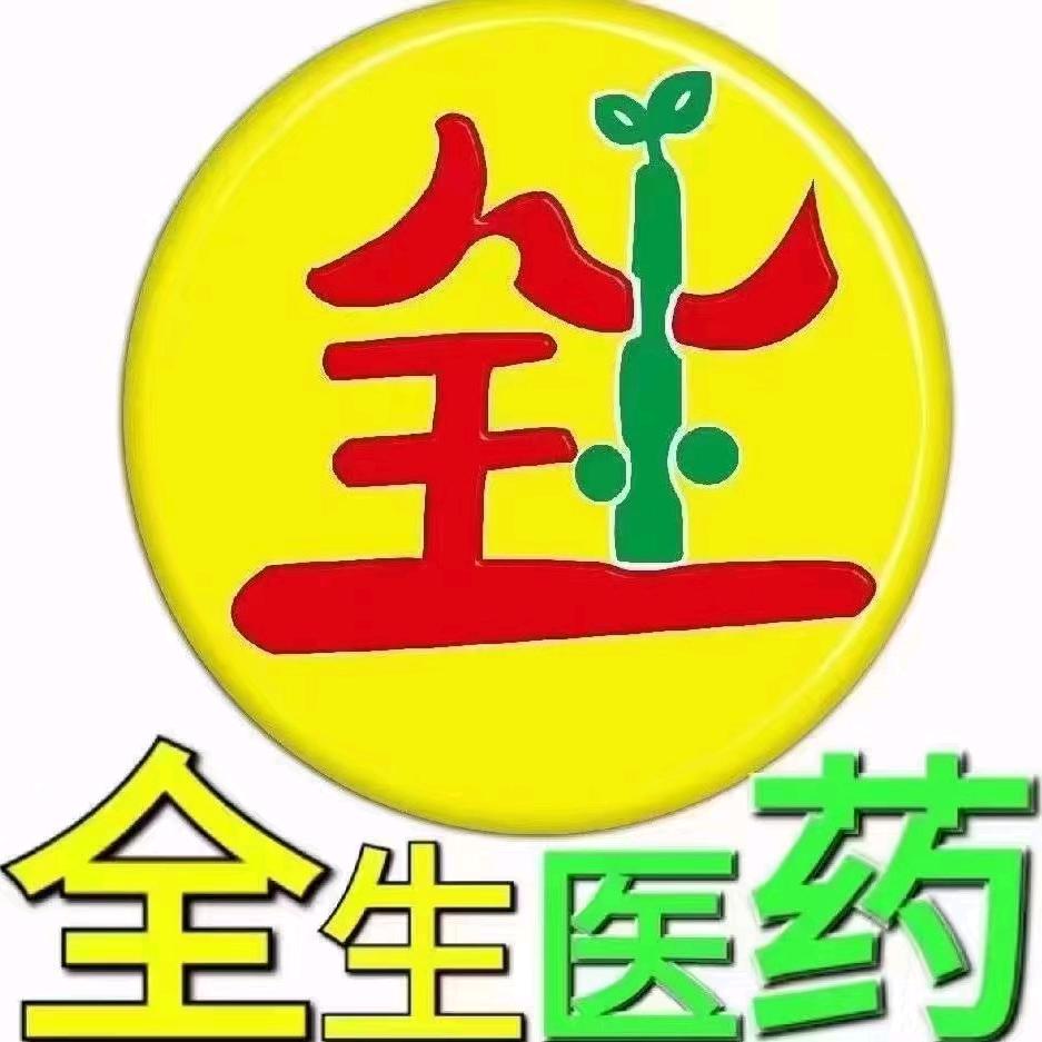 全生医药–全康部