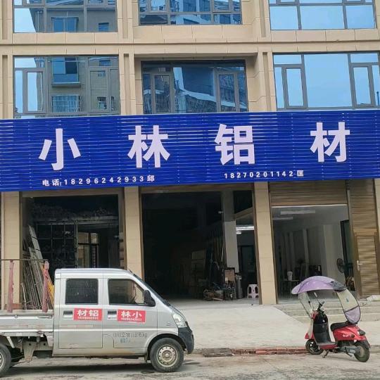 小林铝材