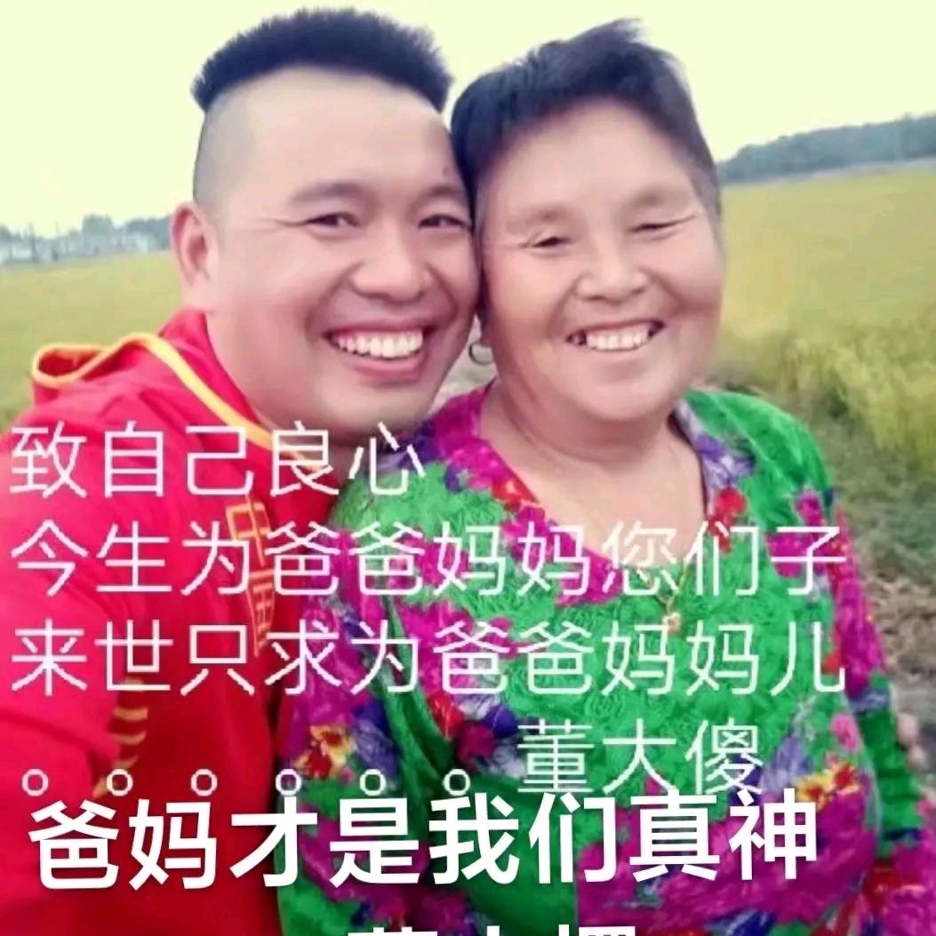 董大傻 健康