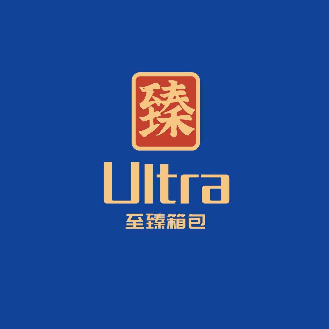 Ultra至臻箱包