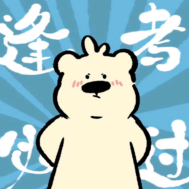 学姐带你了解公考