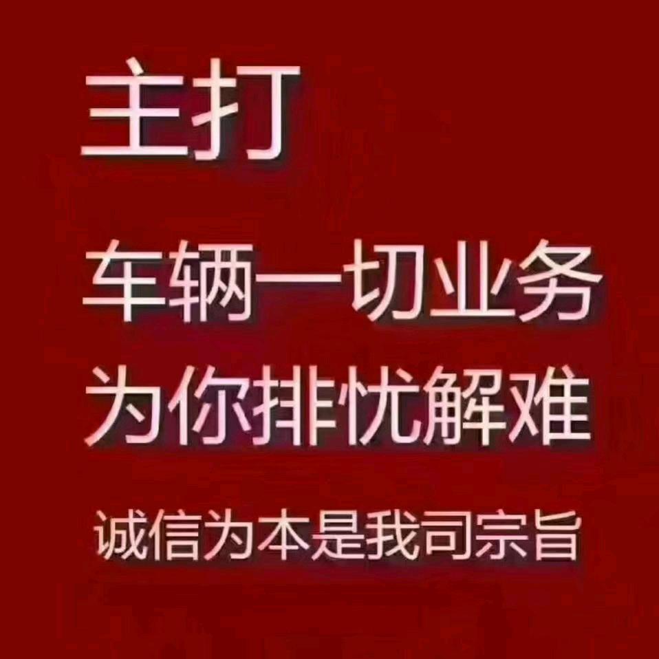 京顺车务