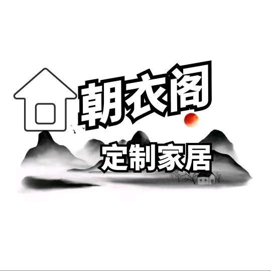 济南朝衣阁全屋定制源头工厂店