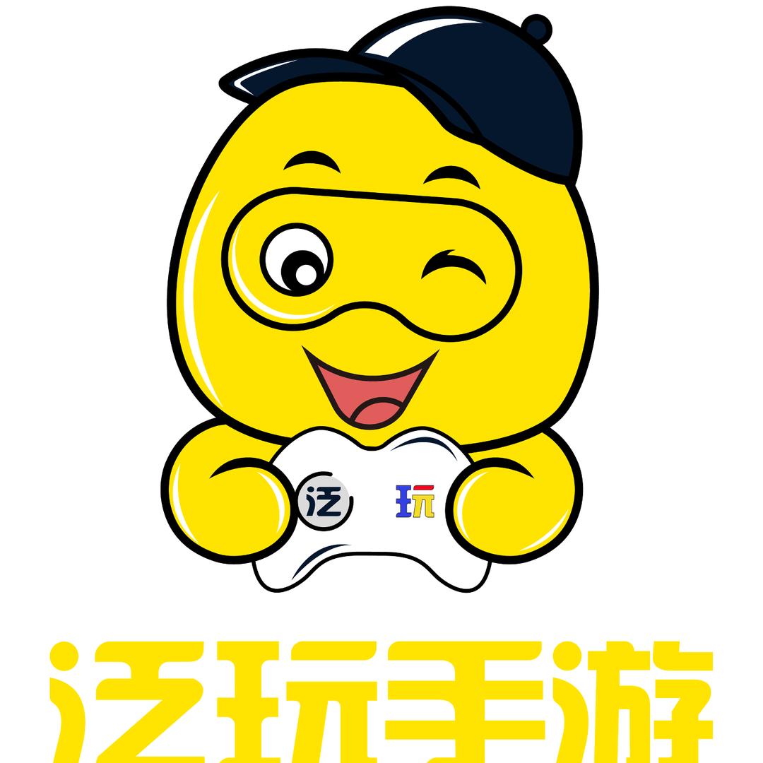 会玩手游（更名-泛玩手游）