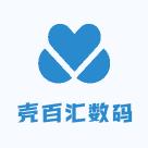 壳佰汇数码