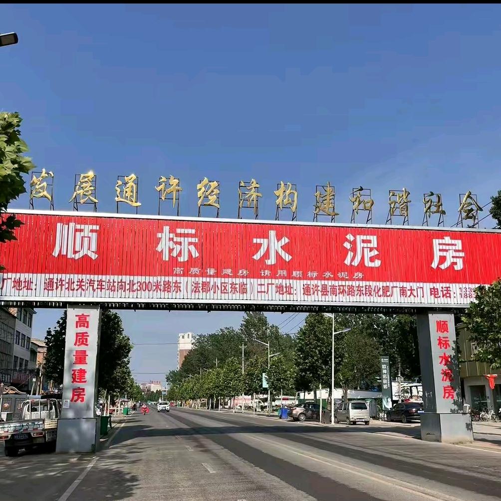 通许顺标水泥房总厂