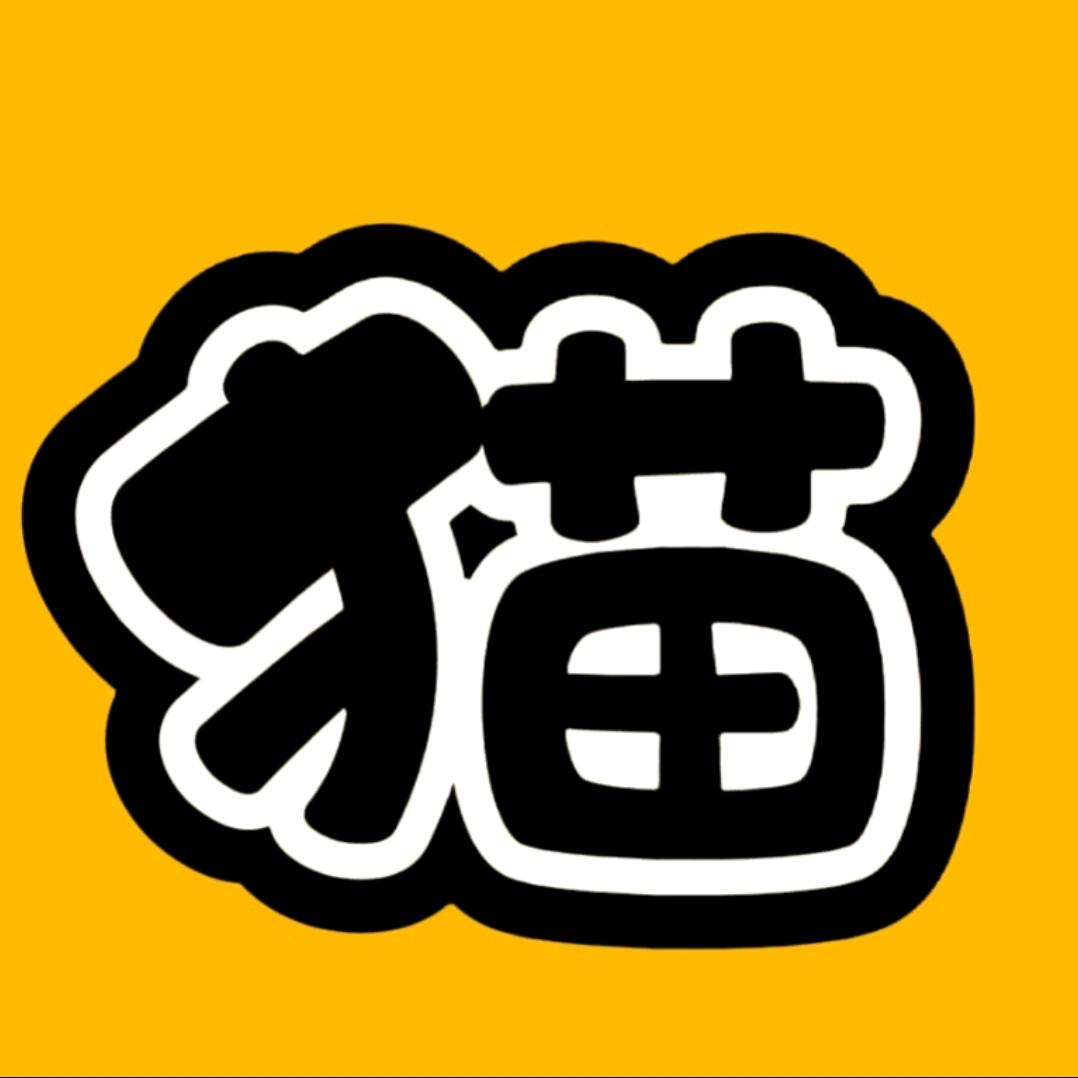 夜猫科学探索