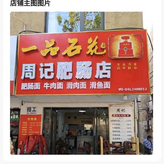周记肥肠店(广安路店)官方号