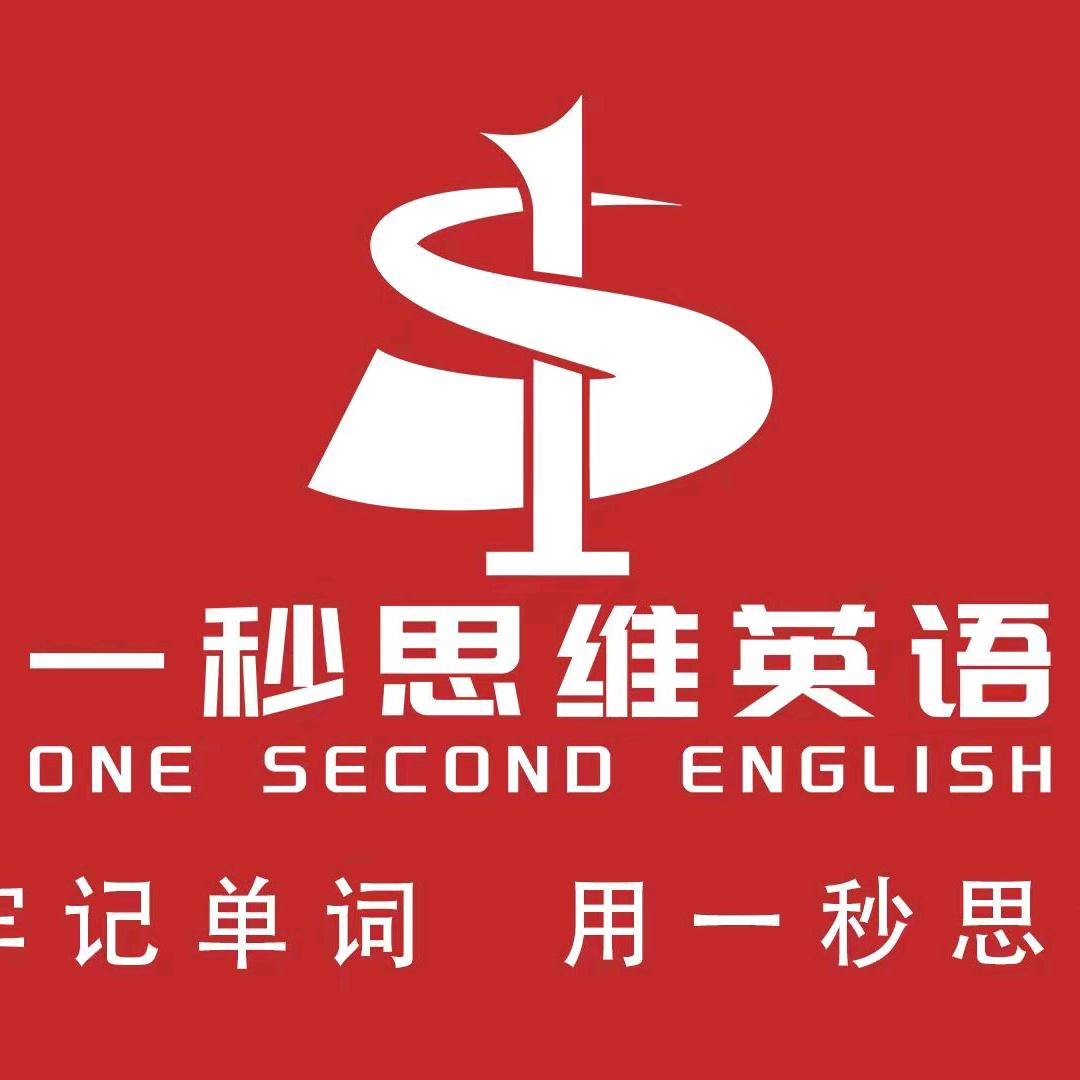 一秒思维英语张校长