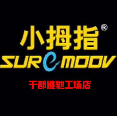 于都小拇指维驰工场店👍