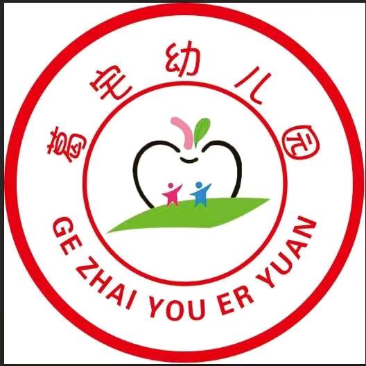 葛宅幼儿园