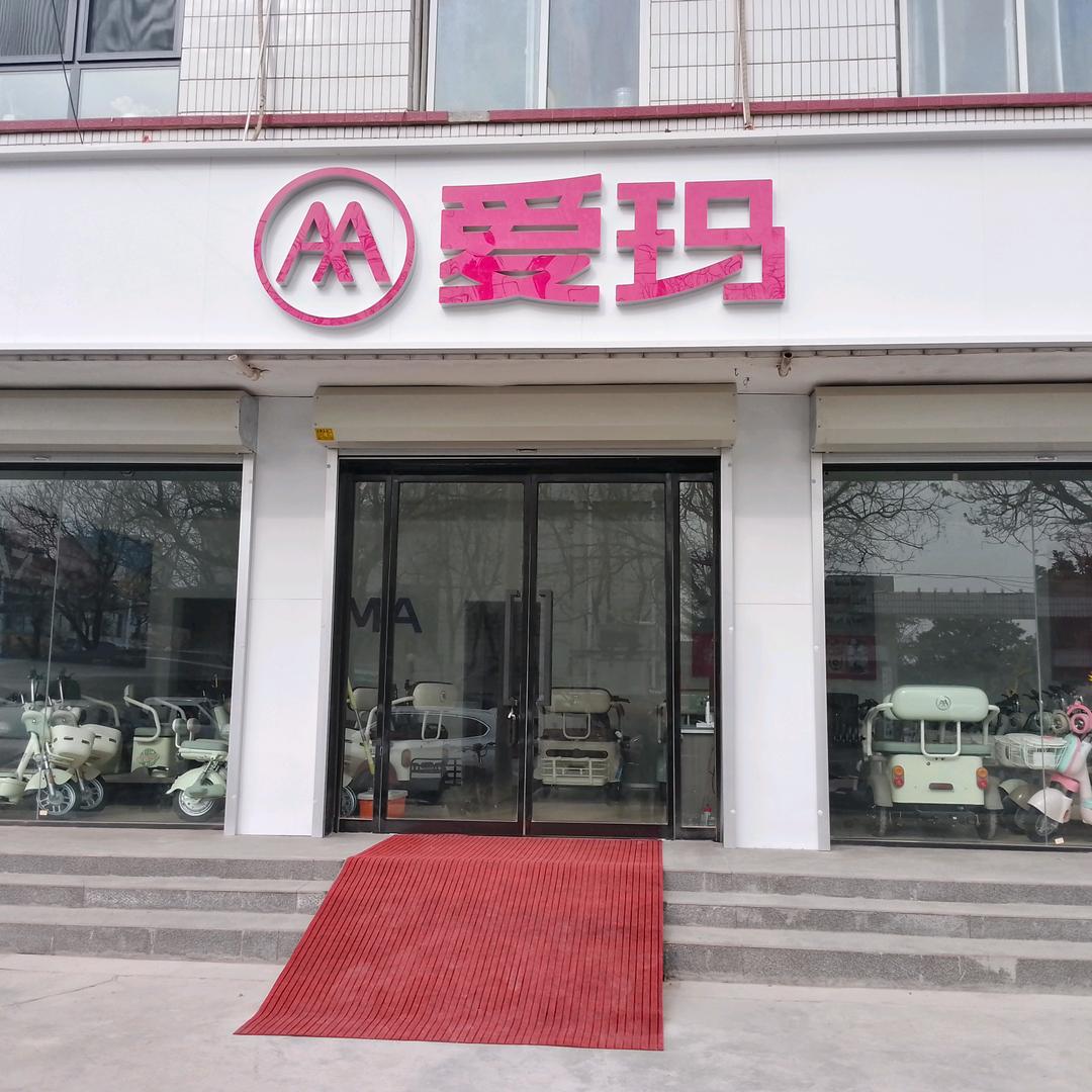 巨鹿一里庄爱玛电动车