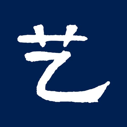 流动创艺（厦门）酒业有限公司企业店