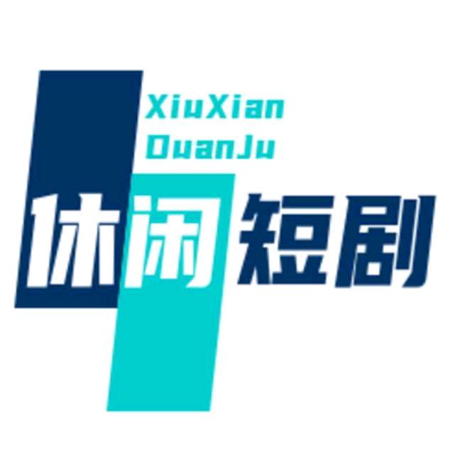 好人