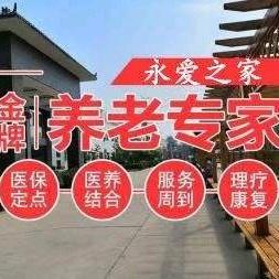 南阳市宛城区社区居家养老院