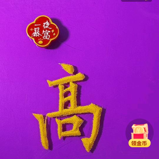 星光熠熠