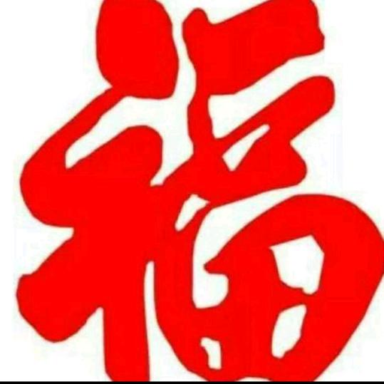 我天天好运
