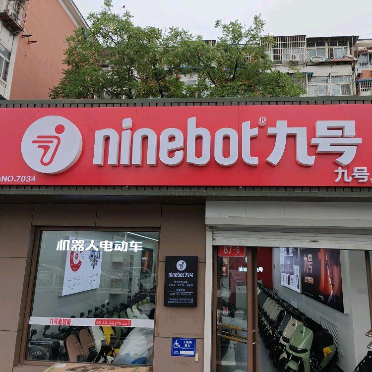 九号电动车（古城大街店）