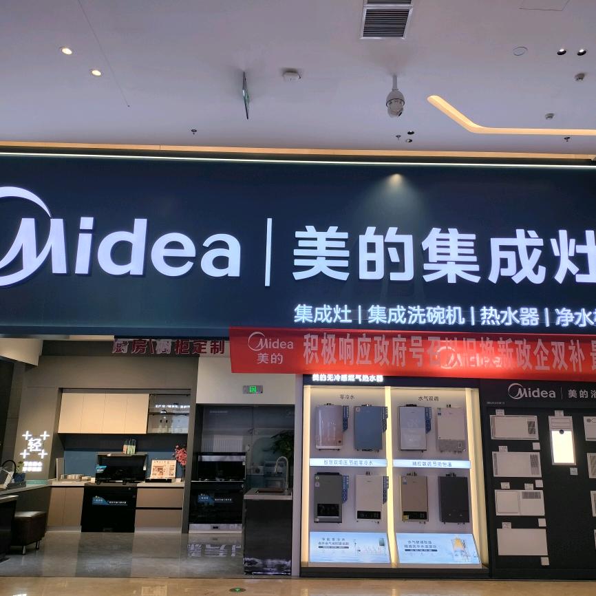 美的集成灶（汽车南站居然之家店二楼）