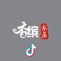 香缤家居～小冯