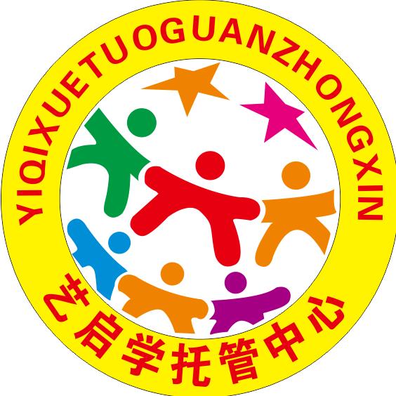 西乡艺启学托管