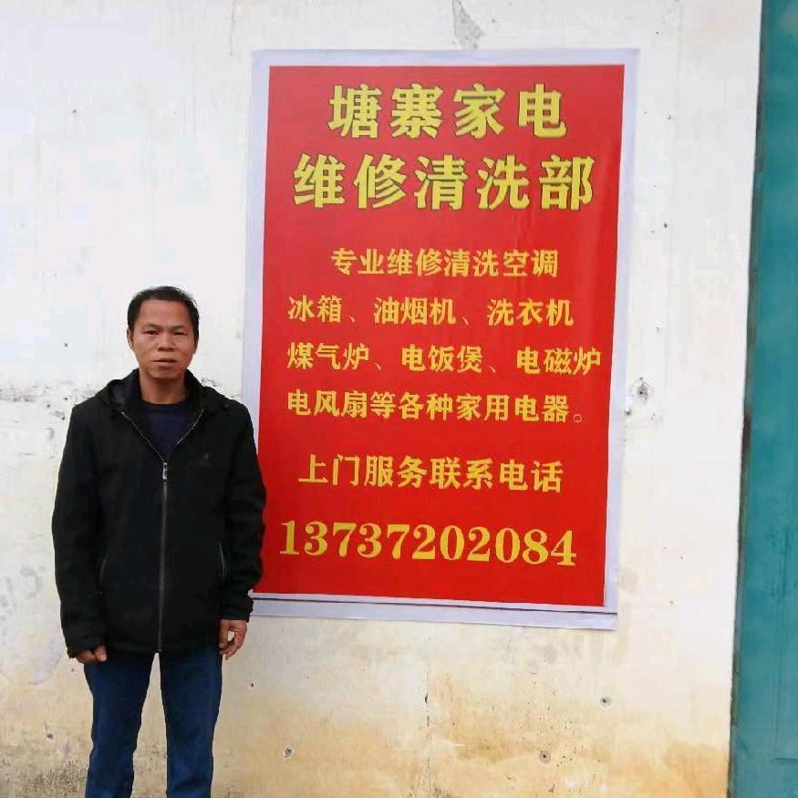 塘寨家电维修，清洗部