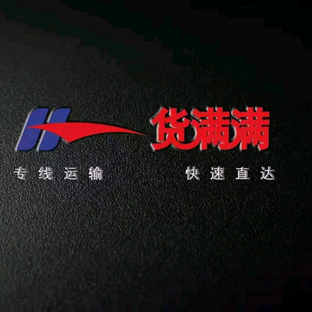 货满满（寿光）分公司