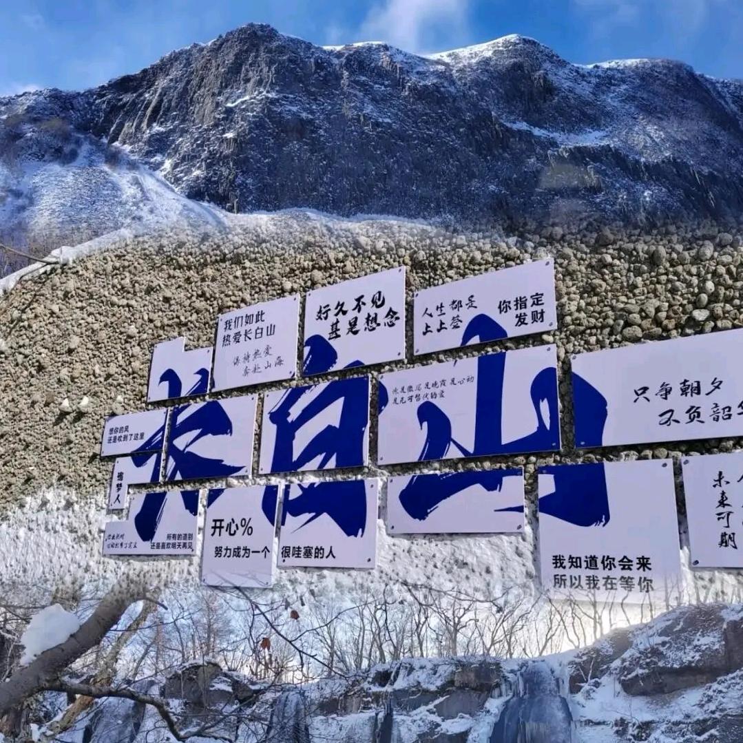 长白山民宿徐姐