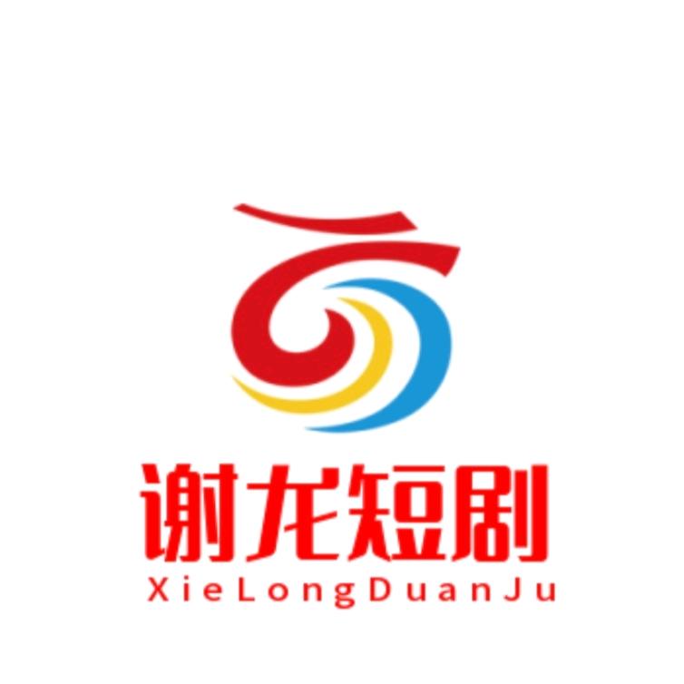 谢龙短剧