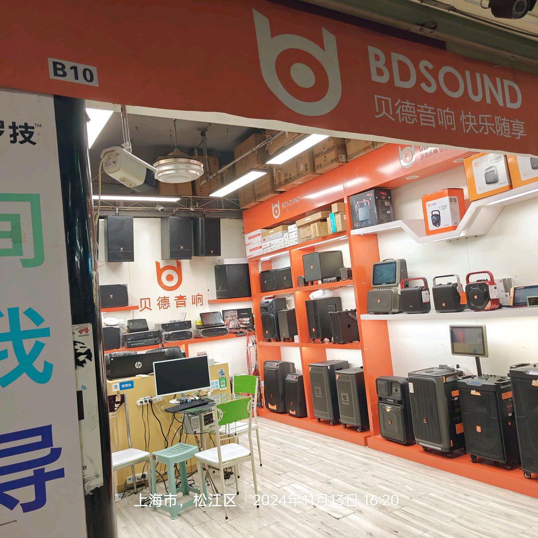 贝德音箱上海松江店（申越广场）