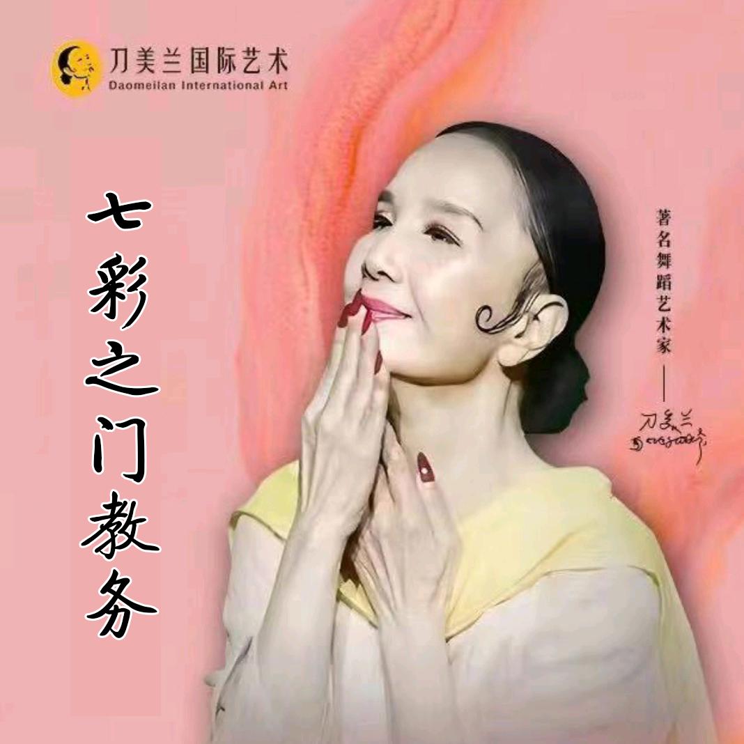 刀美兰国际艺术七彩校区杨老师