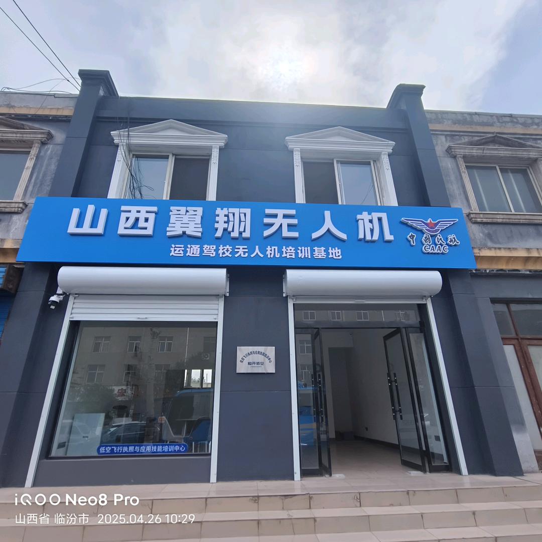 山西翼翔无人机杨教练
